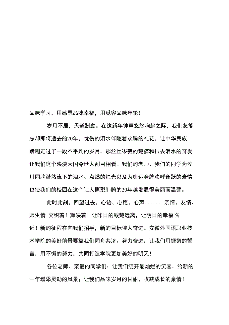 院校2013年新年寄语.doc_第3页