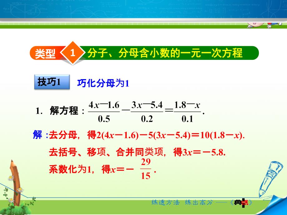 数学人教版七年级上册第3章一元一次方程专训2-特殊一元一次方程的解法技巧ppt课件_第3页