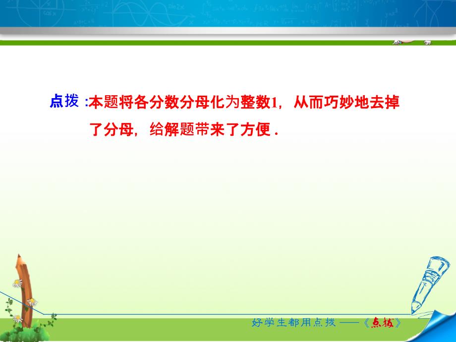 数学人教版七年级上册第3章一元一次方程专训2-特殊一元一次方程的解法技巧ppt课件_第4页