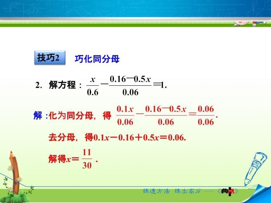 数学人教版七年级上册第3章一元一次方程专训2-特殊一元一次方程的解法技巧ppt课件_第5页