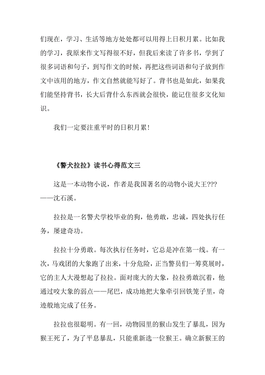 《警犬拉拉》读书心得精选范文400字_第3页