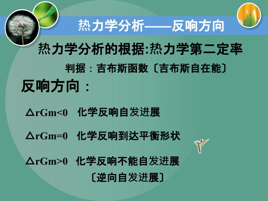 化工生产过程分析与组织ppt课件_第4页