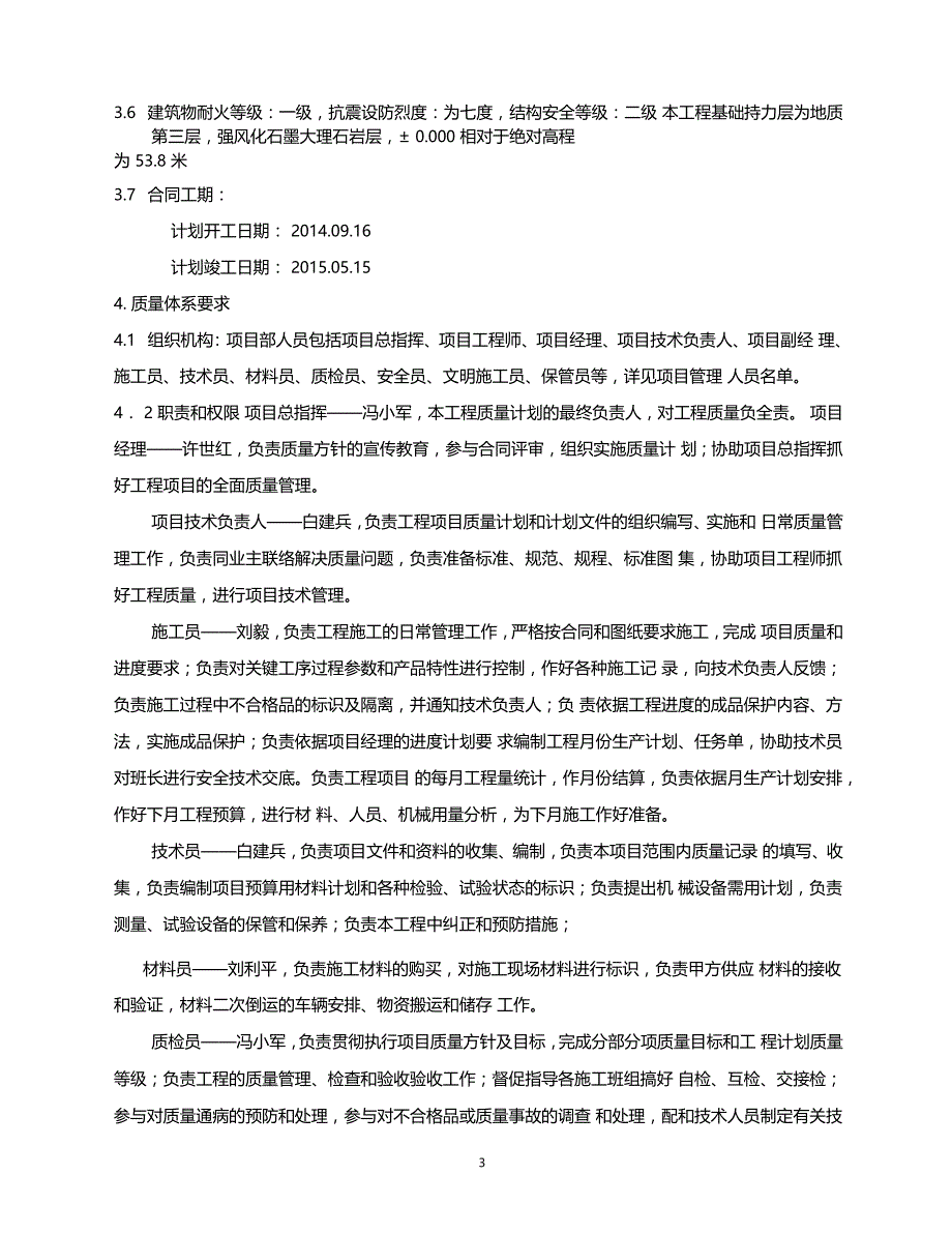 建筑施工质量计划资料_第3页