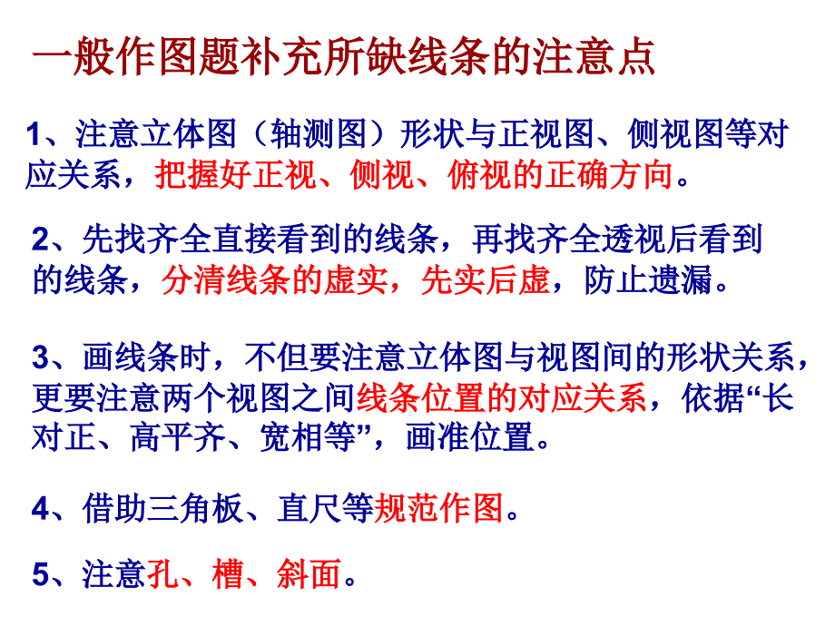 三视图答案课件_第1页