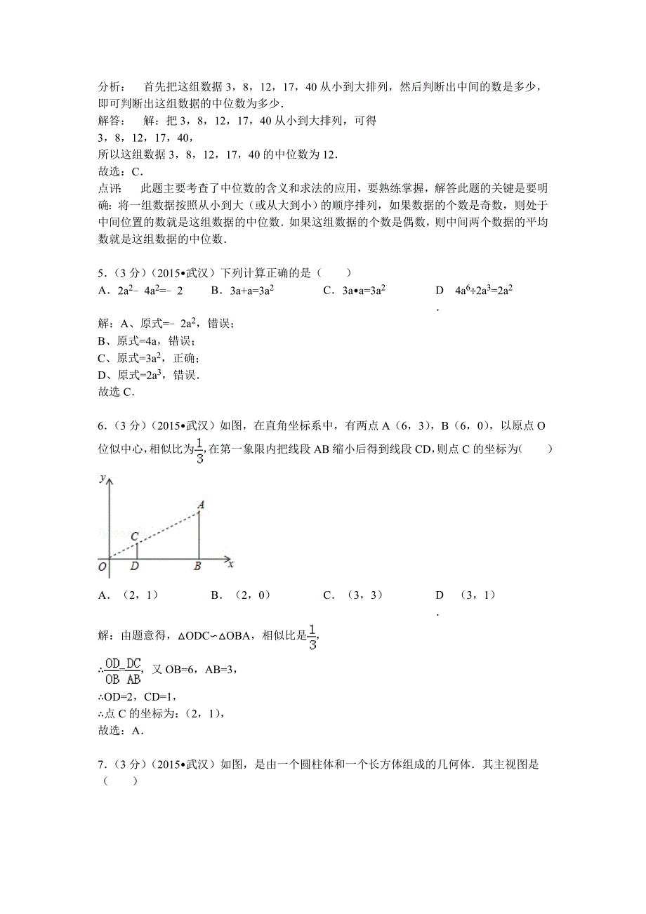 【最新版】湖北省武汉市中考数学试卷及答案解析Word版_第2页