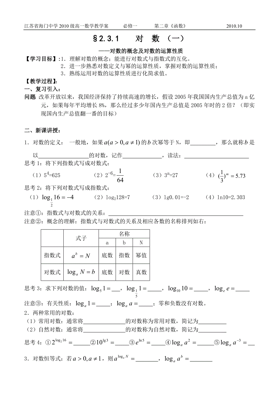 &#167;231对数(一).doc_第1页