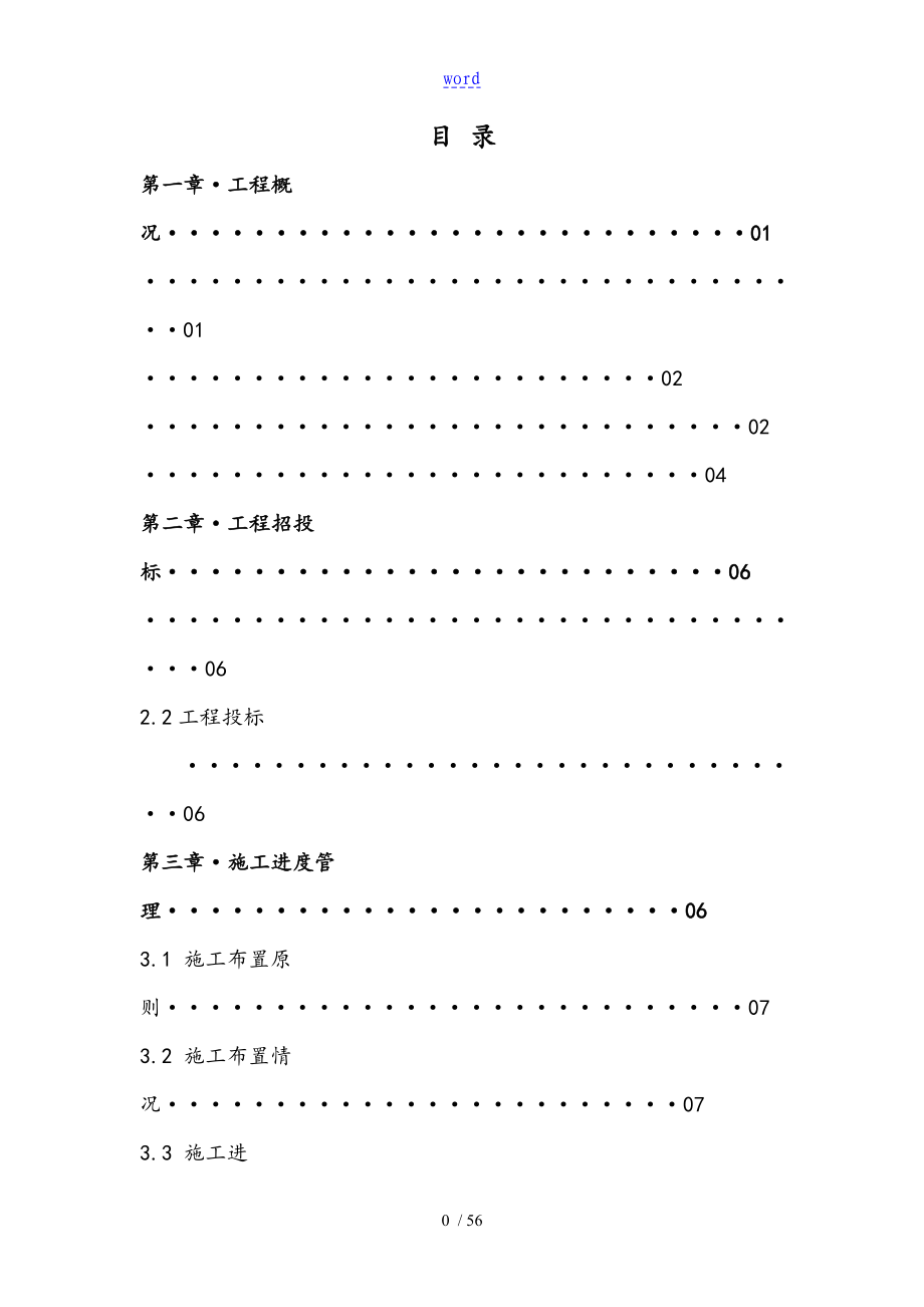 水利工程施工管理系统资料报告材料_第2页