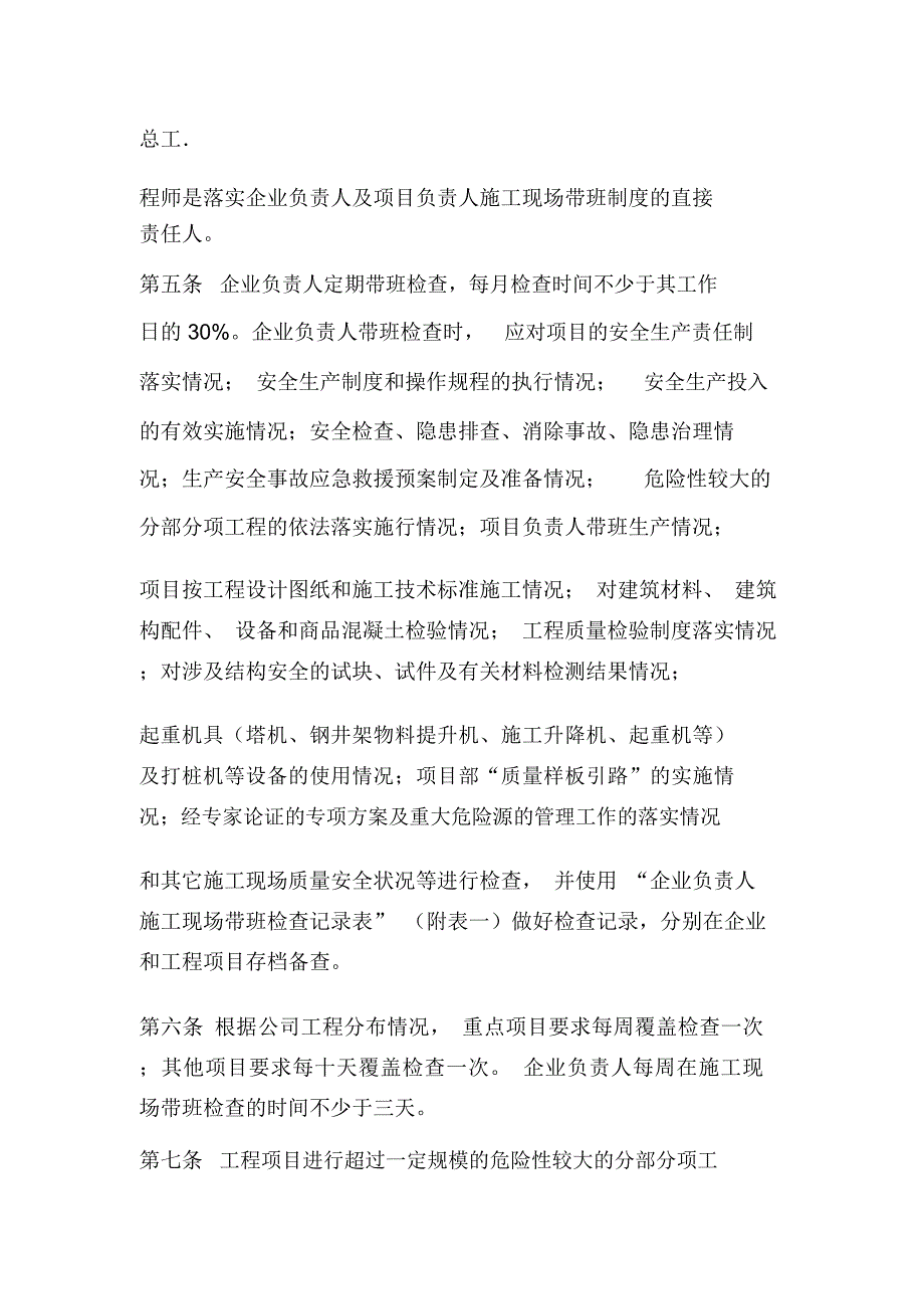 企业负责人及项目负责人施工现场带班制度_第2页