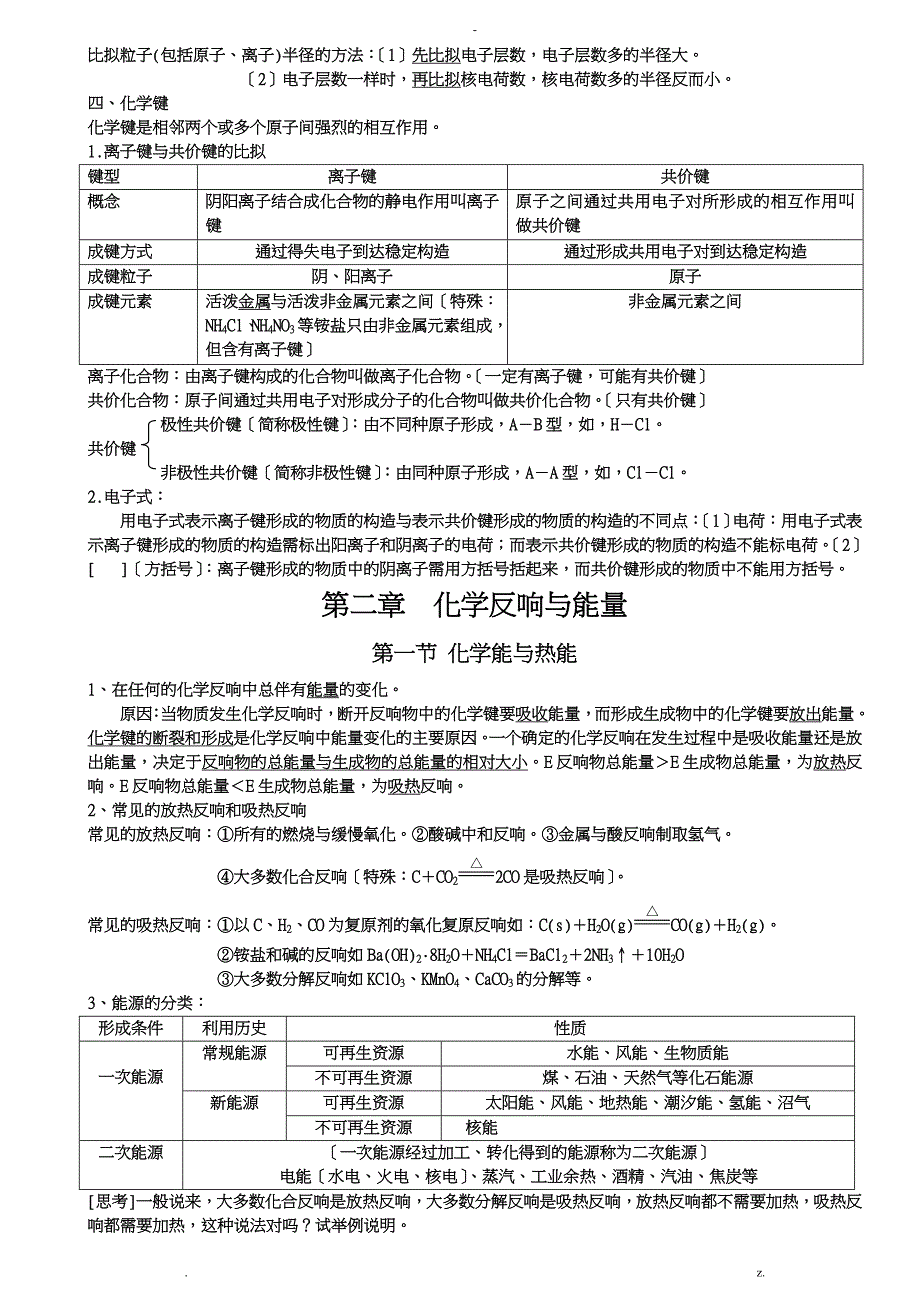 高中化学必修二知识点总结_第3页