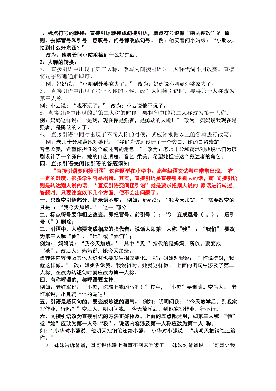 直接引语和间接引语互换(有练习有答案)_第2页