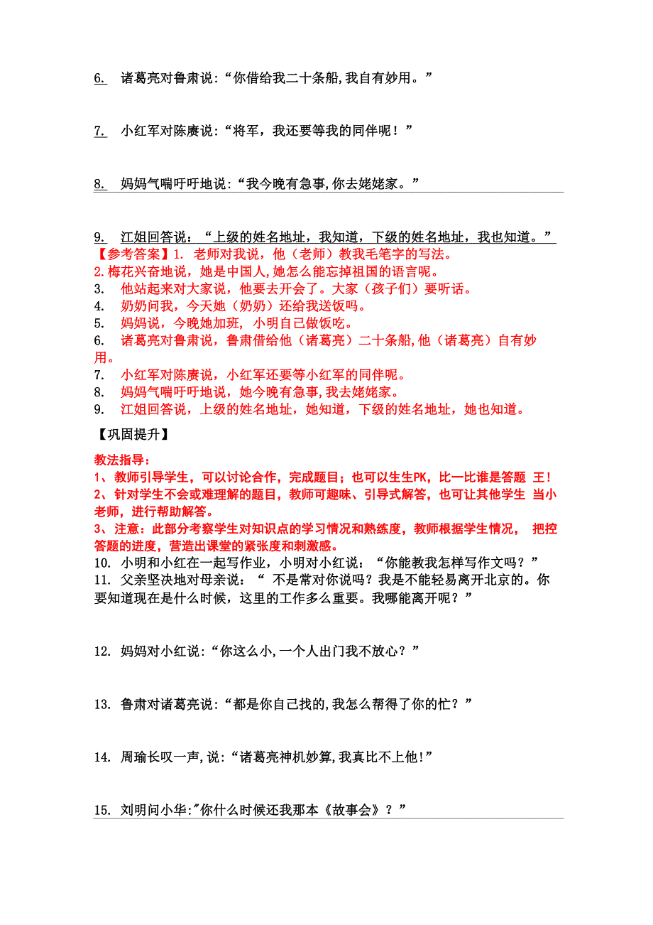 直接引语和间接引语互换(有练习有答案)_第4页