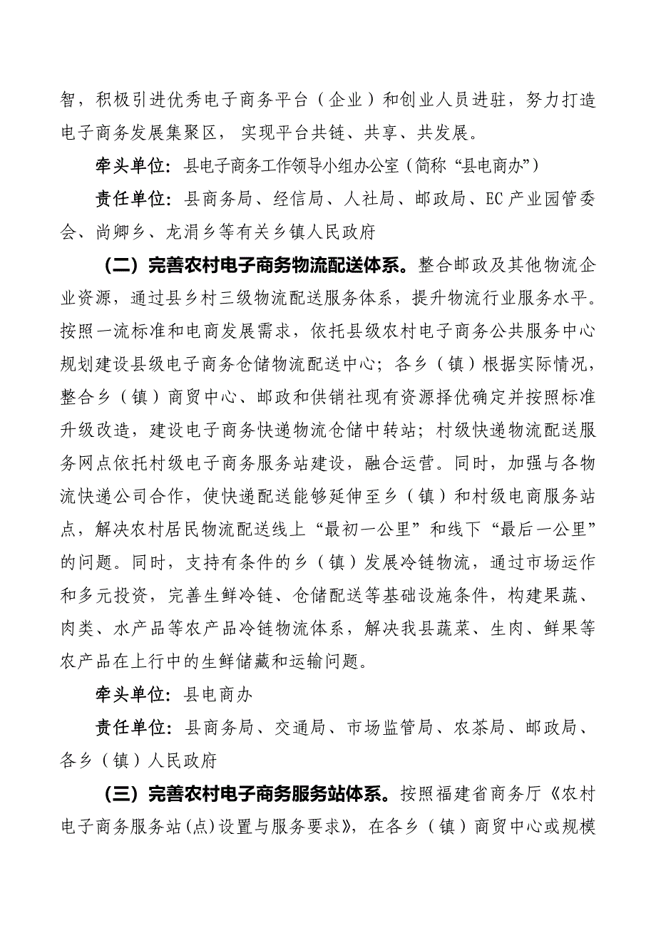 安溪县创建国家级电子商务进农村综合_第4页