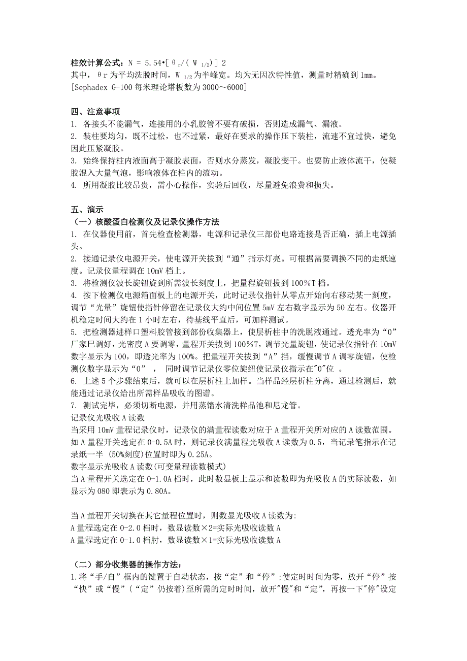 (推荐)层析柱装填及柱效测定及凝胶过滤层析基础知识.doc_第3页