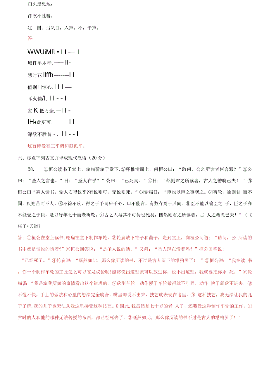 2031国家开放大学电大专科《古代汉语2》期末试题及答案_第3页