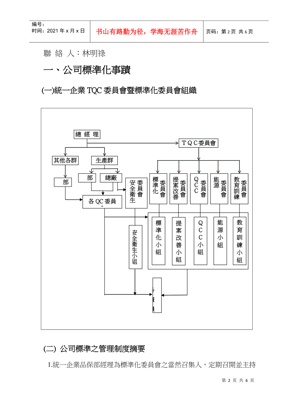 统一企业公司标准化事绩_第2页