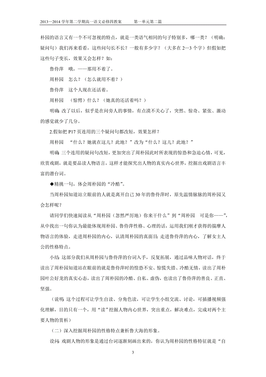 《雷雨》教学设计_第3页