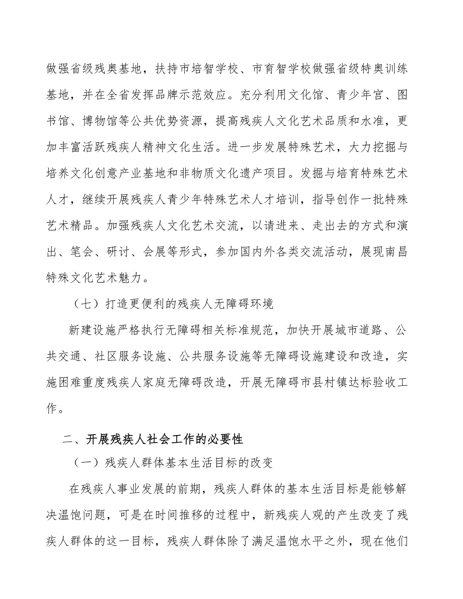 残疾人保障重点任务行动计划_第4页