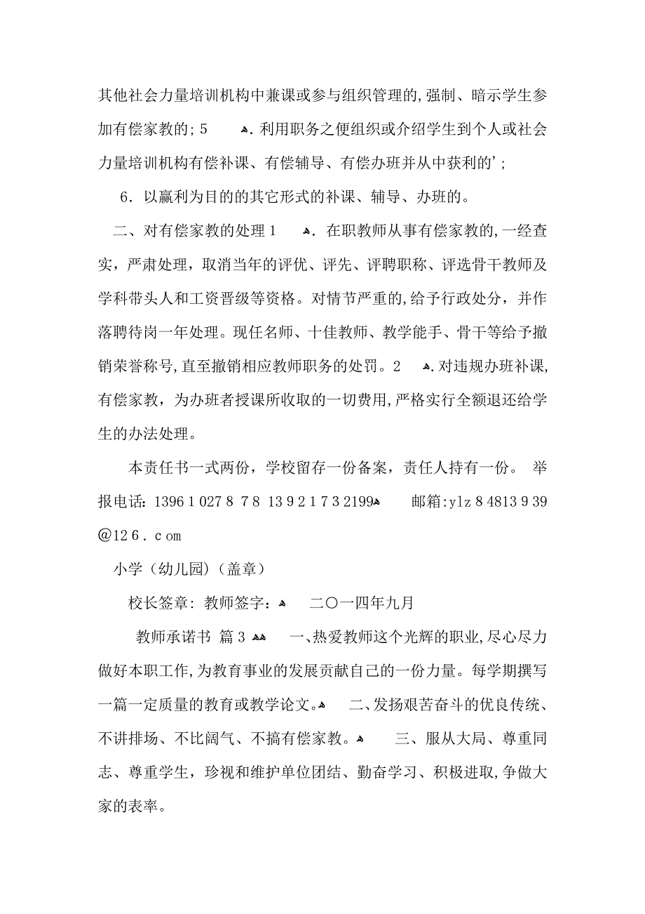 教师承诺书四篇_第2页