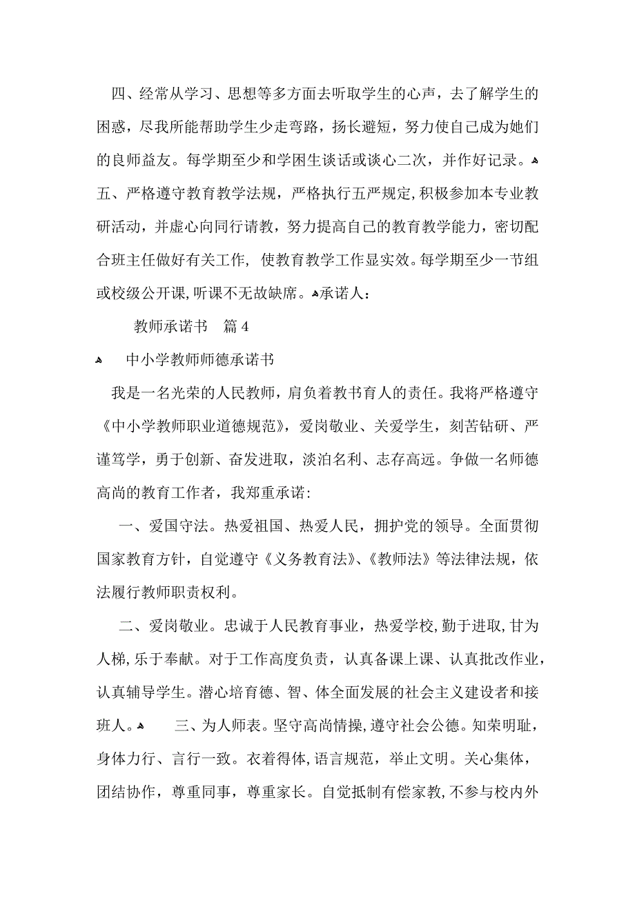 教师承诺书四篇_第3页