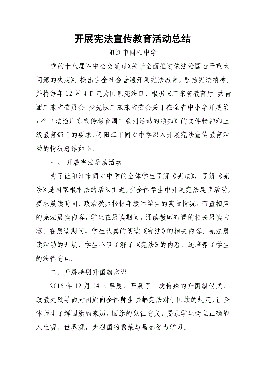 开展宪法宣传教育活动总结_第1页