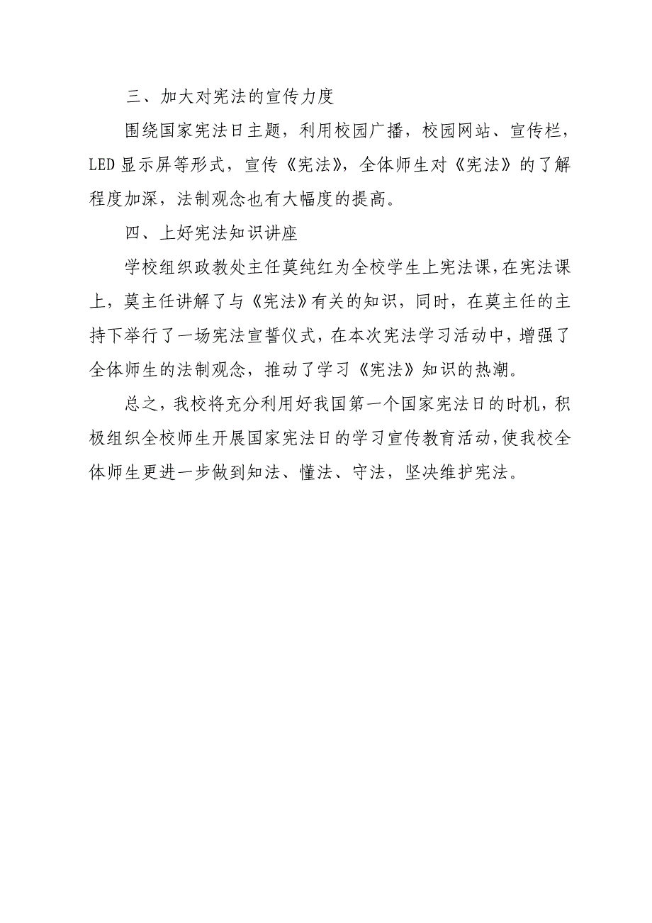 开展宪法宣传教育活动总结_第2页