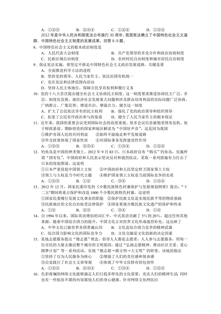 2013年3月份百题精练—政治.doc_第2页