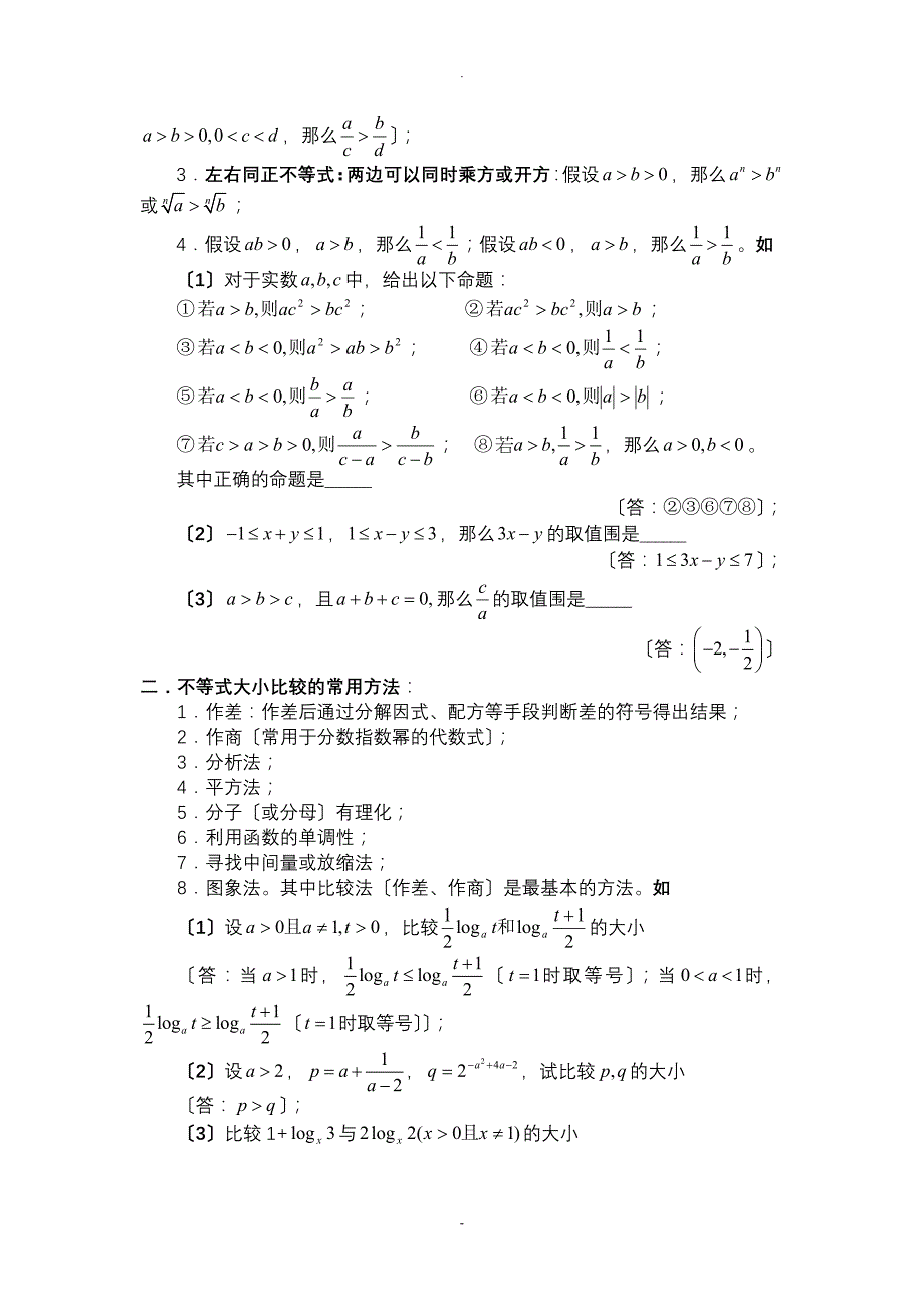 不等式的经典公式和经典例题讲解_第3页