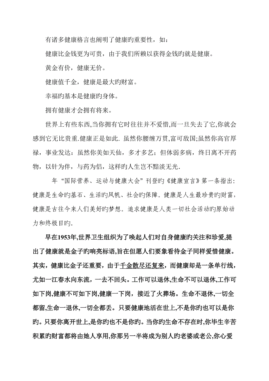 最新健康饮食专题方案_第4页