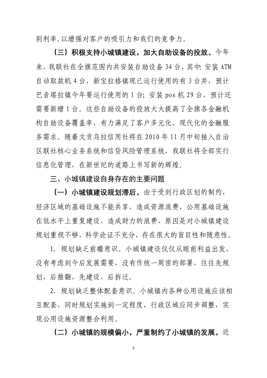 102887906银行（信用社）支持小城镇建设情况调研报告_第5页