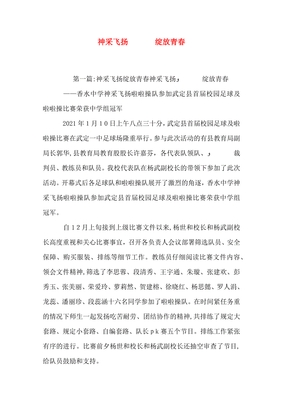 神采飞扬绽放青春_第1页