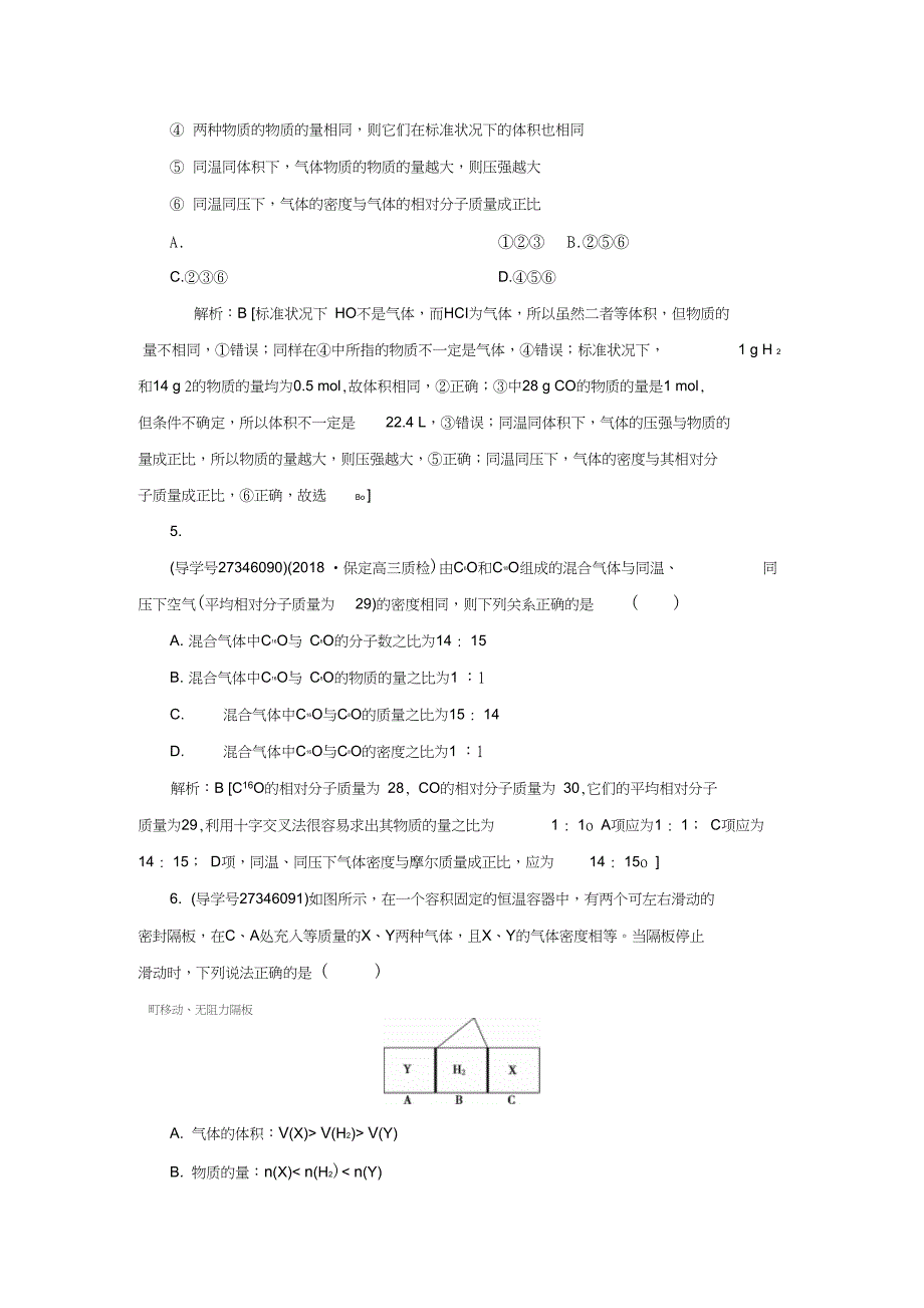 2019届高考化学一轮复习第一章从实验学化学第3讲物质的量气体摩尔体积练习新_第3页