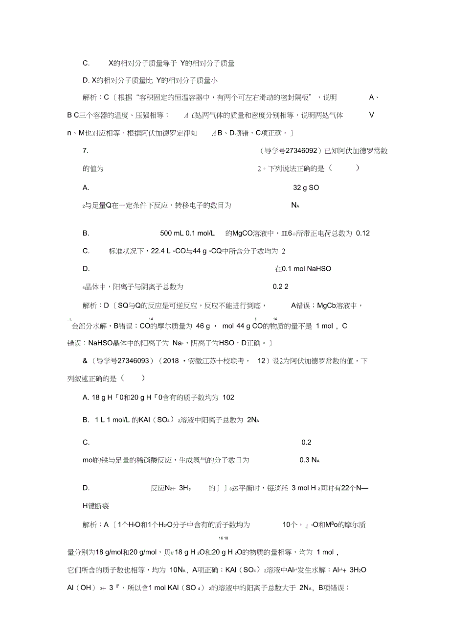 2019届高考化学一轮复习第一章从实验学化学第3讲物质的量气体摩尔体积练习新_第4页