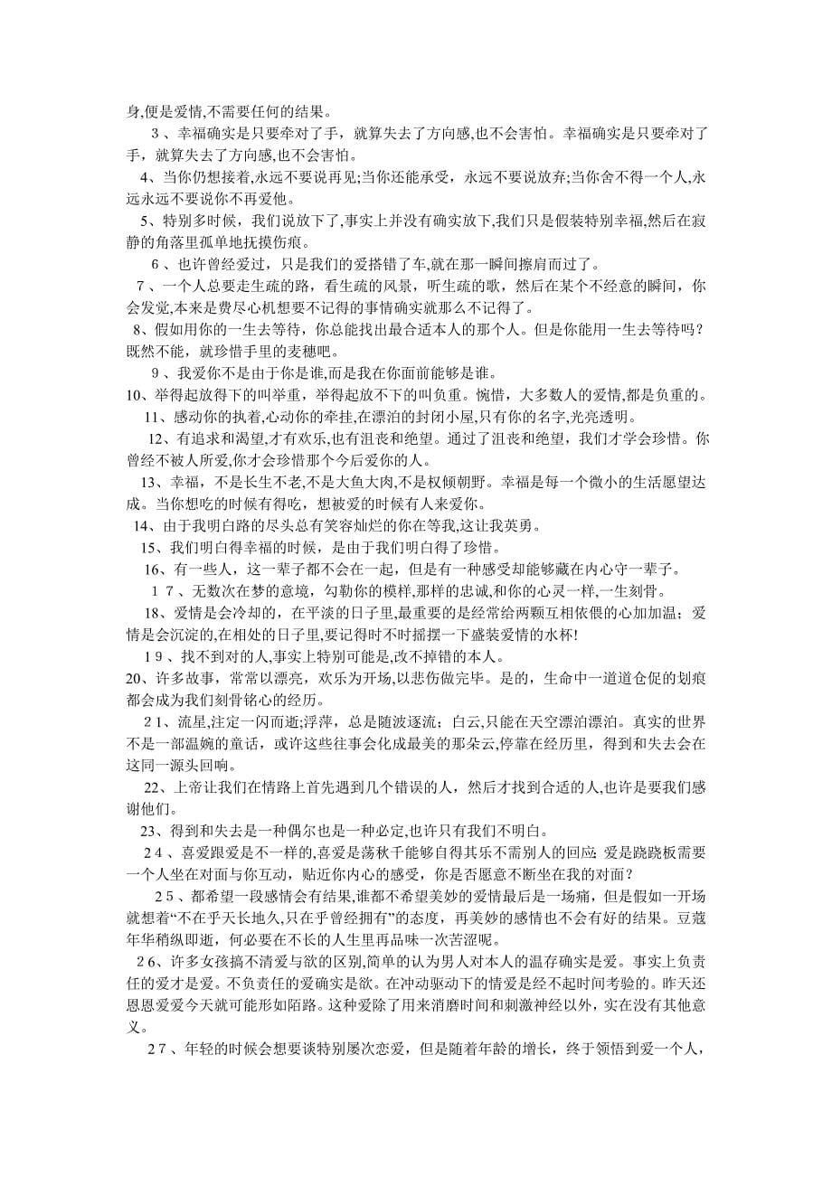 爱情的至理名言_第5页