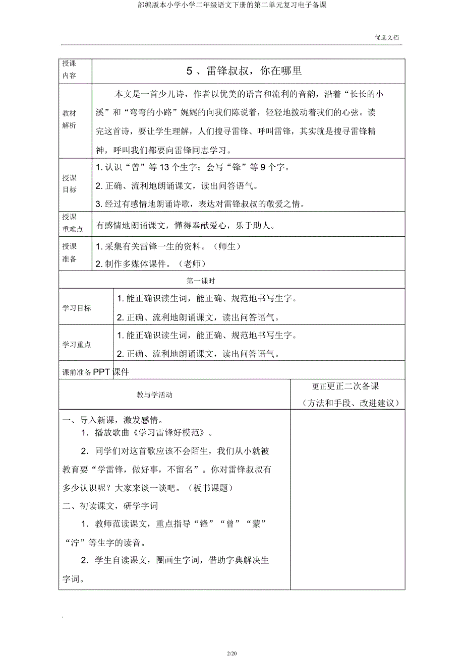 部编版二年级语文下册第二单元电子备课.docx_第2页