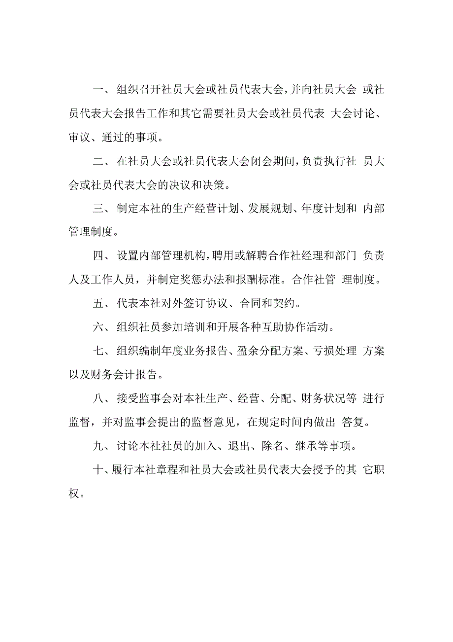 理事会工作职责_第1页