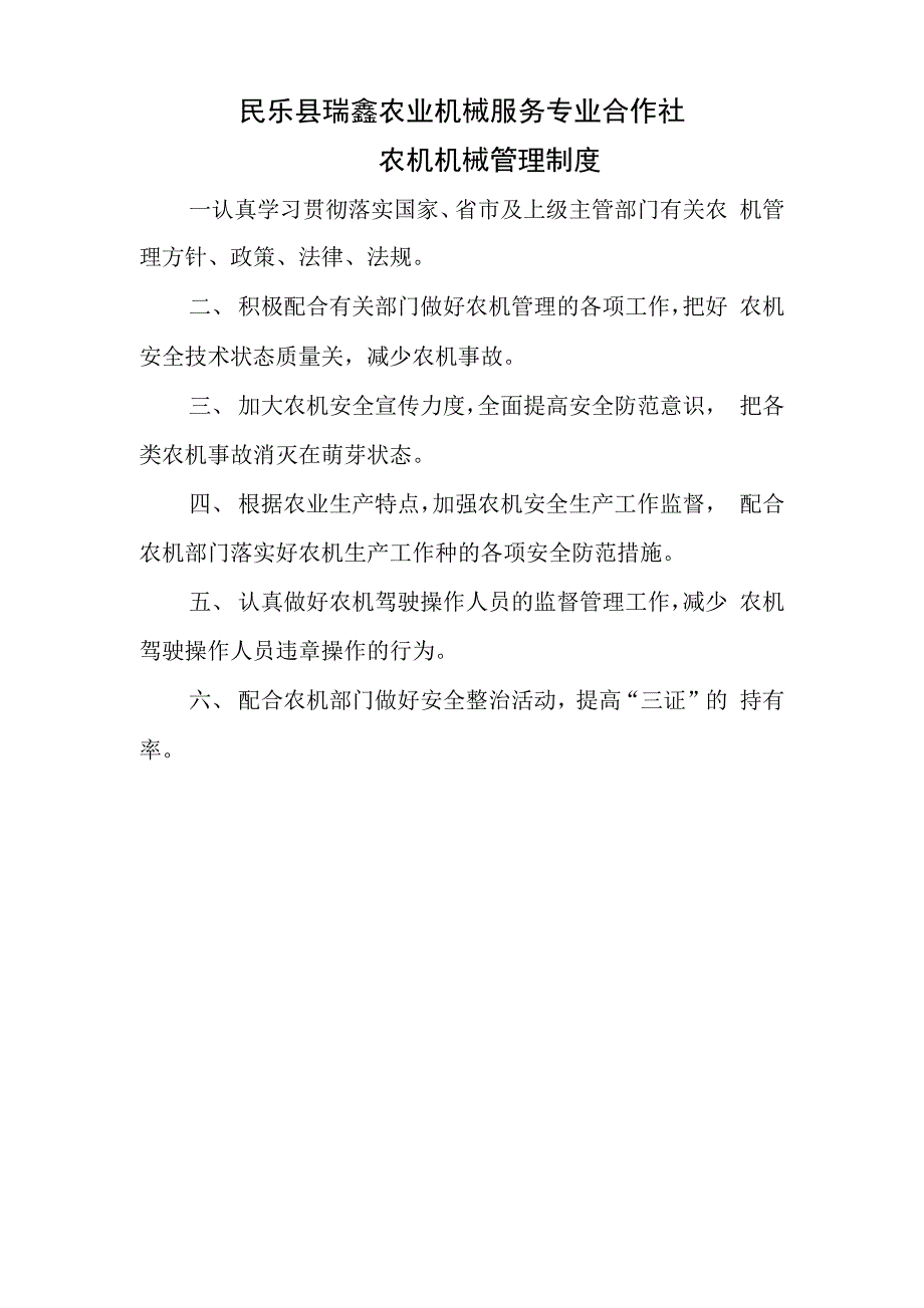 理事会工作职责_第4页