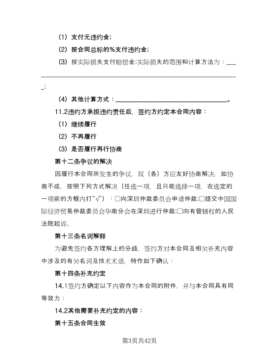 专利权转让协议书电子范文（9篇）_第3页