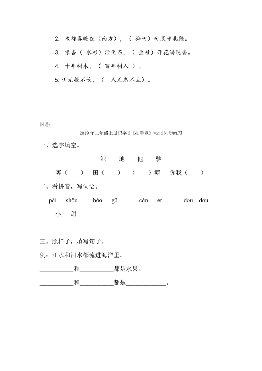 二年级上册识字2《树之歌》当堂达标练习_第3页