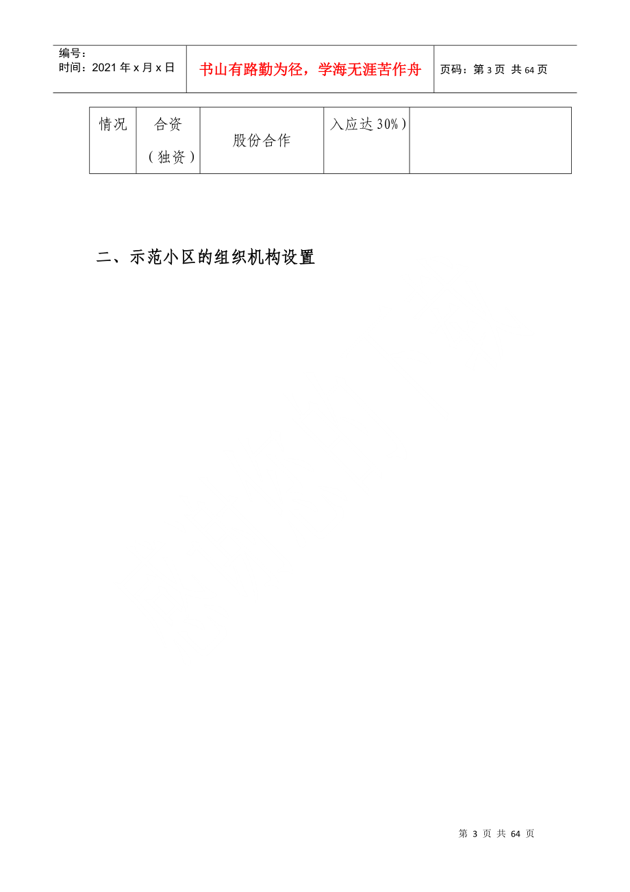 XX示范小区申报表（DOC 59页）_第4页