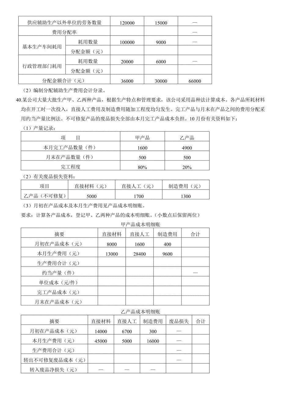 成本会计模拟试题2_第5页