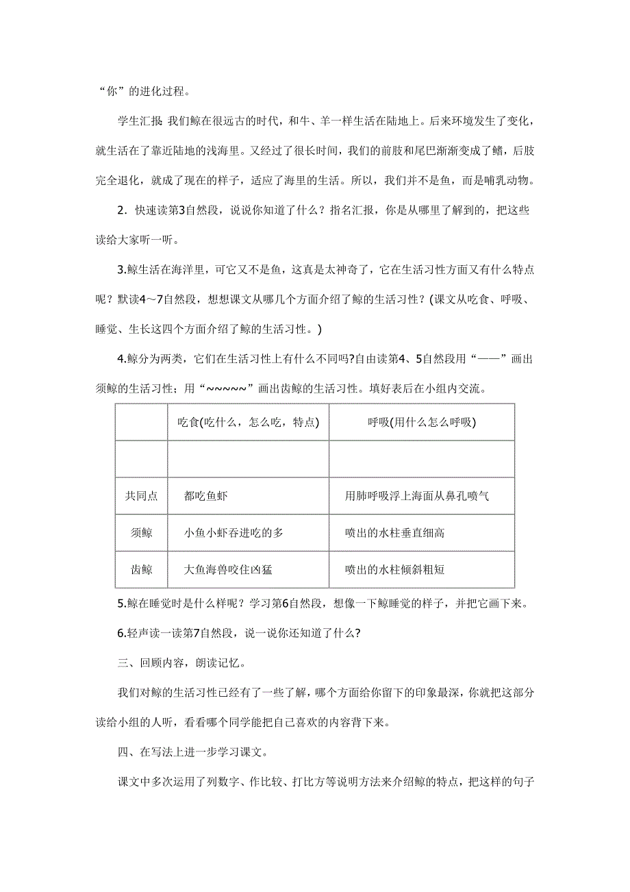 《鲸》教学设计与反思_第4页