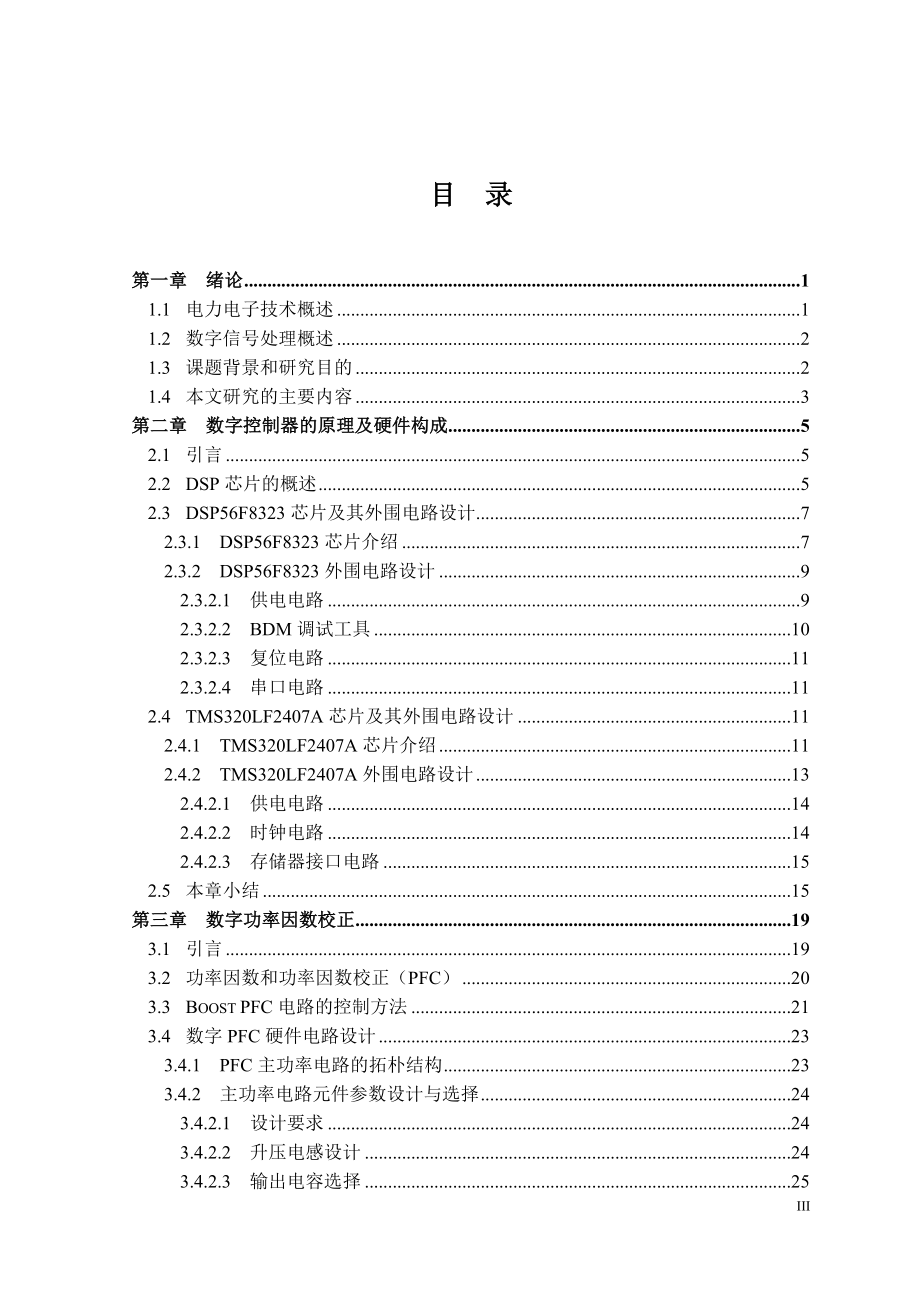 基于DSP2812的电源数字控制研究-电气工程_第3页