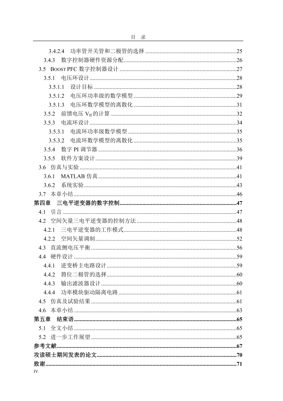 基于DSP2812的电源数字控制研究-电气工程_第4页