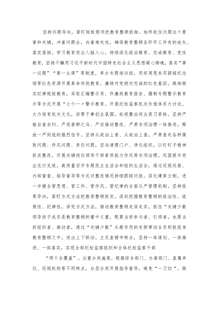 2023纪检监察干部队伍教育整顿活动研讨发言材料范文精选三篇_第2页