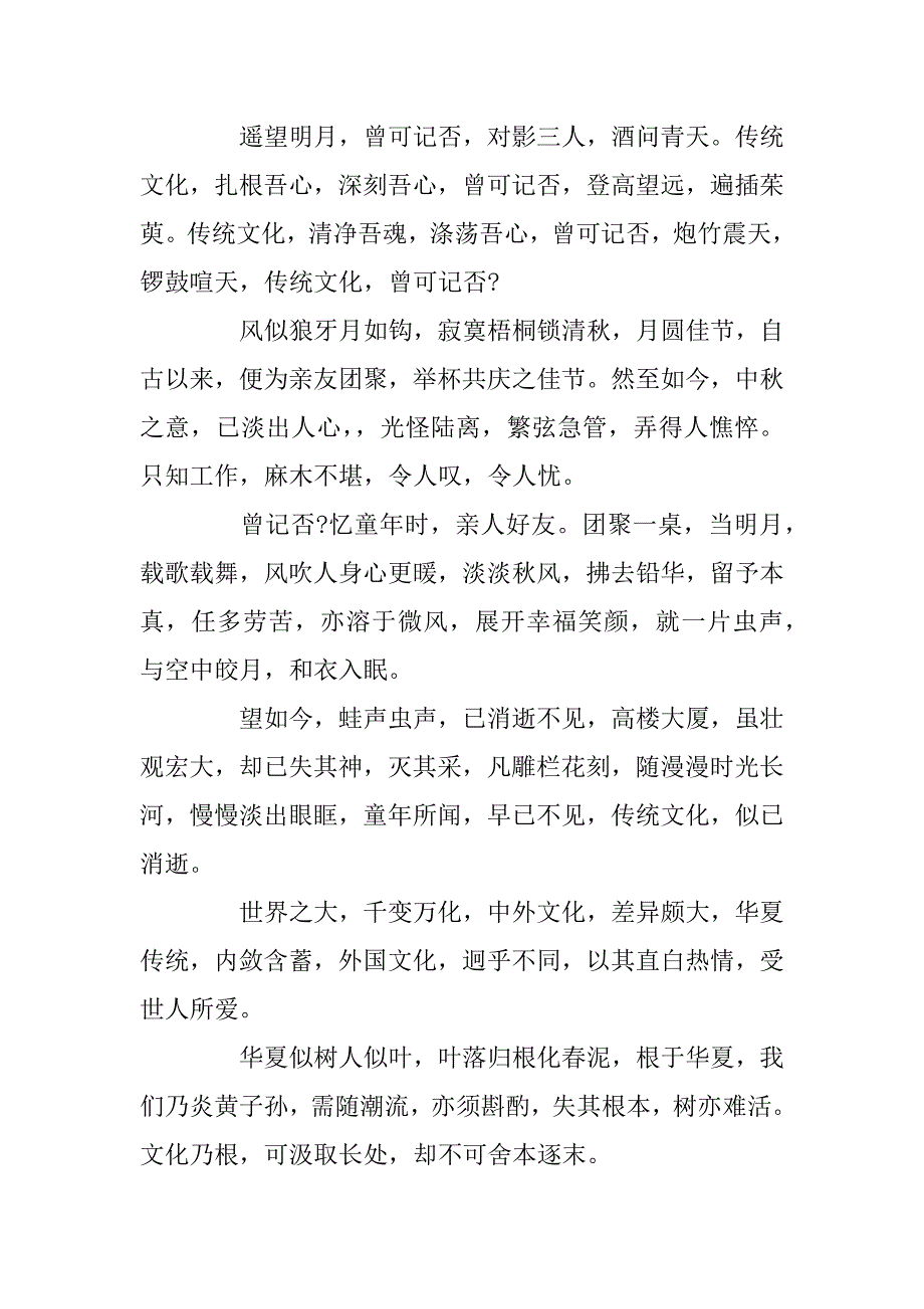 2023年最新小学精选传统文化的作文500字_第3页