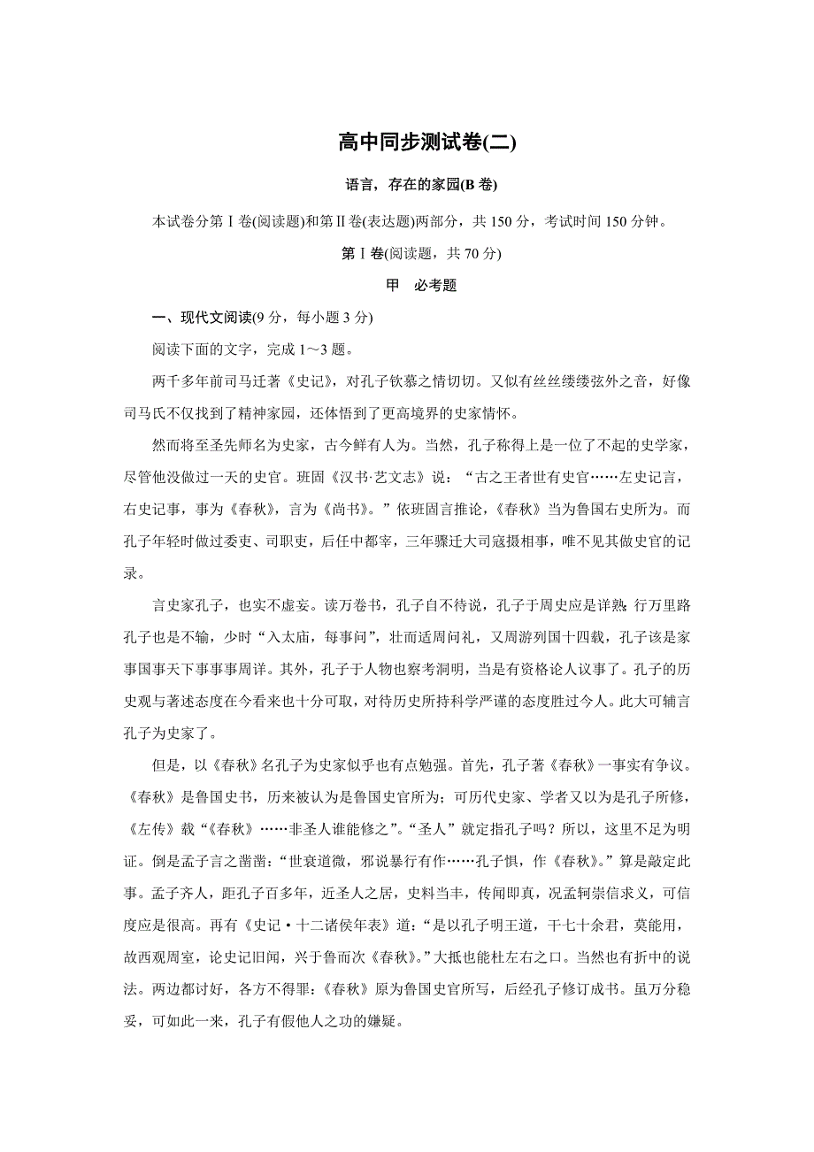 高中同步测试卷苏教语文必修3：高中同步测试卷二 含答案_第1页