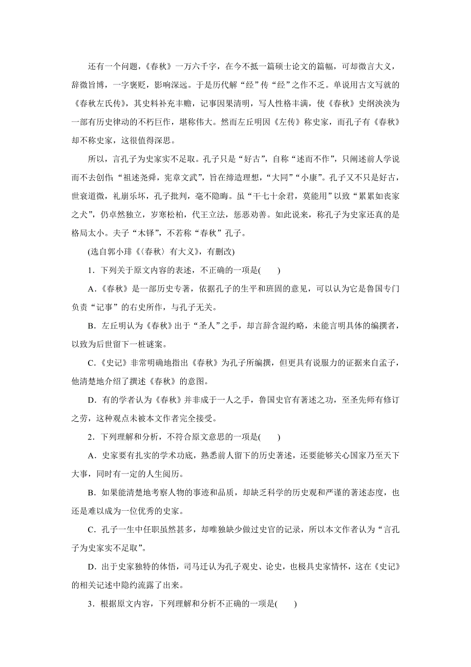 高中同步测试卷苏教语文必修3：高中同步测试卷二 含答案_第2页