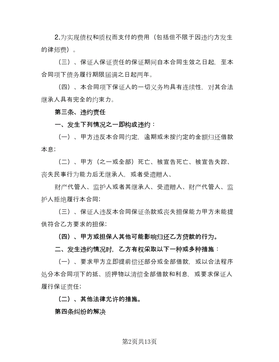 民间借贷和解协议书标准样本（9篇）_第2页