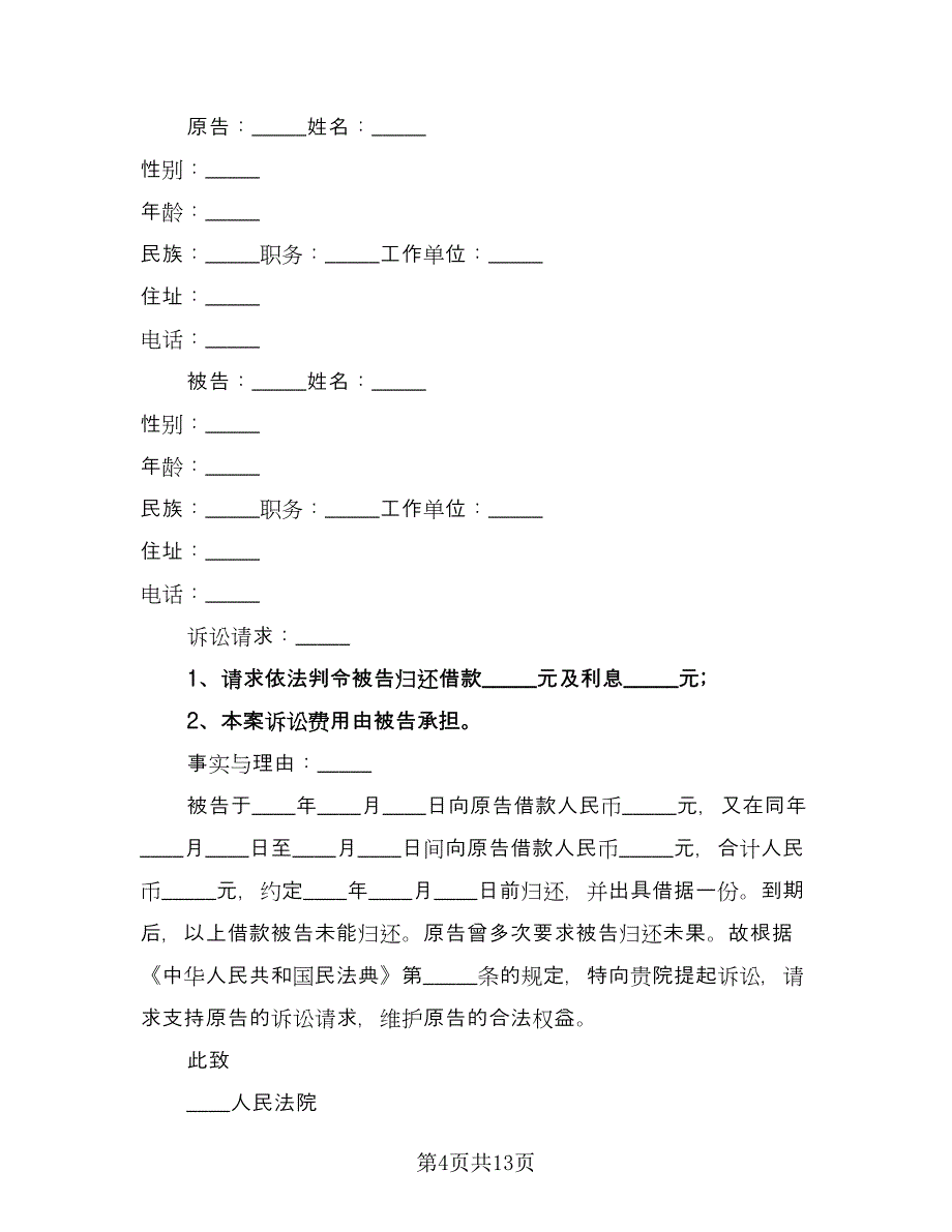 民间借贷和解协议书标准样本（9篇）_第4页