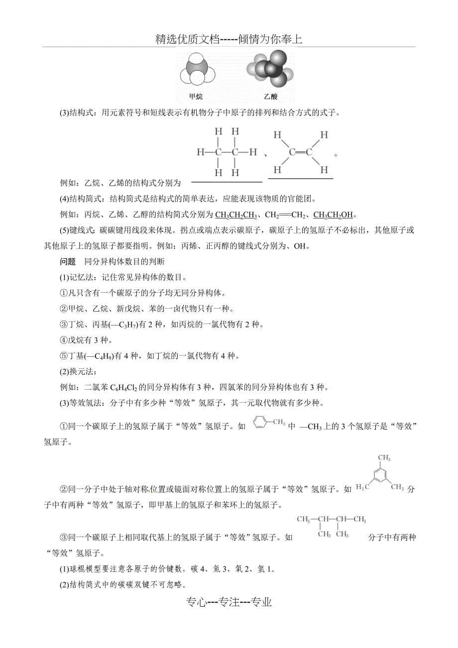 有机化学(必修二)(共12页)_第5页